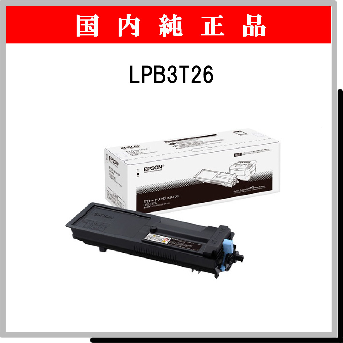 LPB3T26 純正