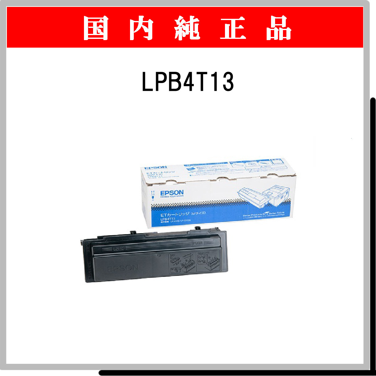 LPB4T13 純正