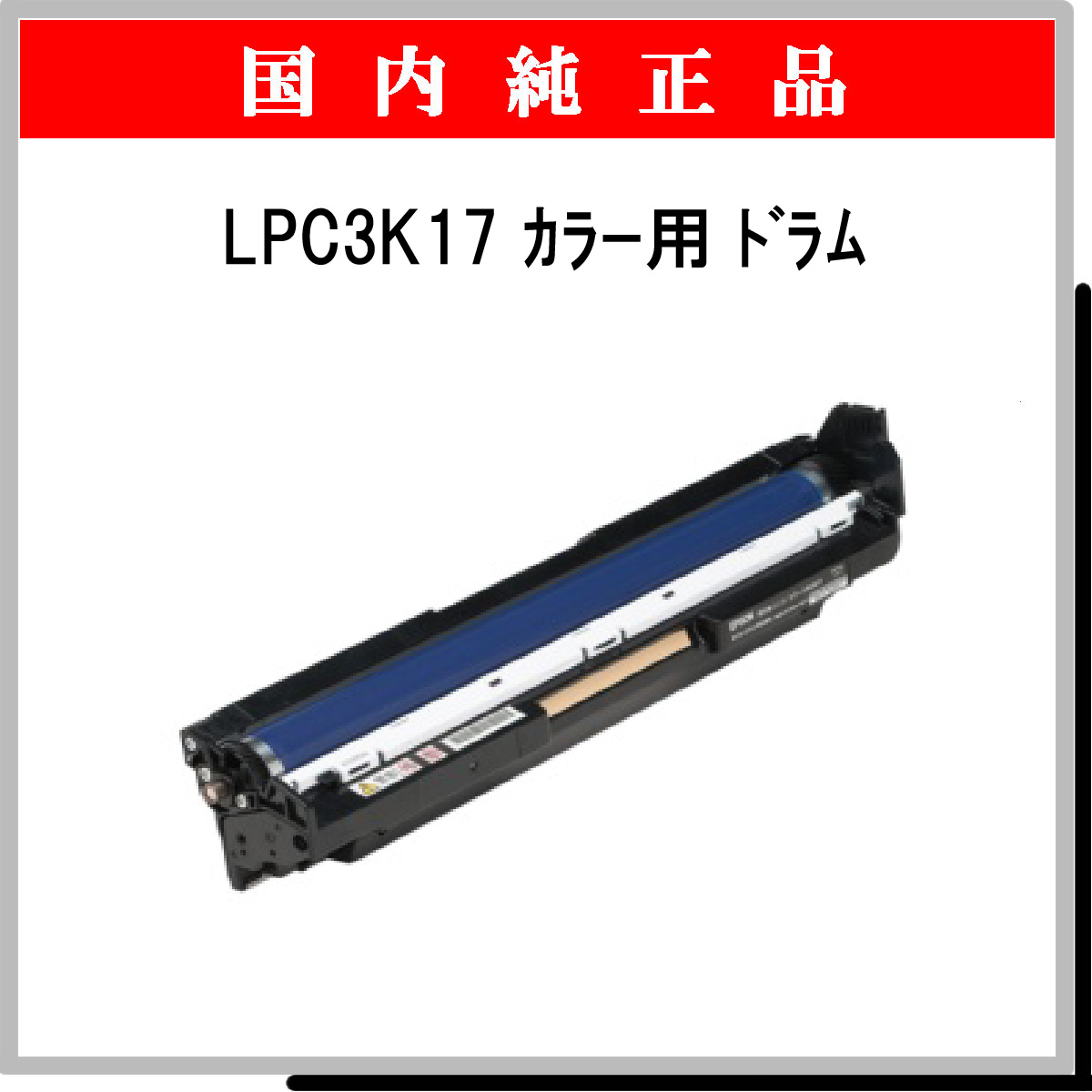 LPC3K17 ｶﾗｰ用 純正 - ウインドウを閉じる
