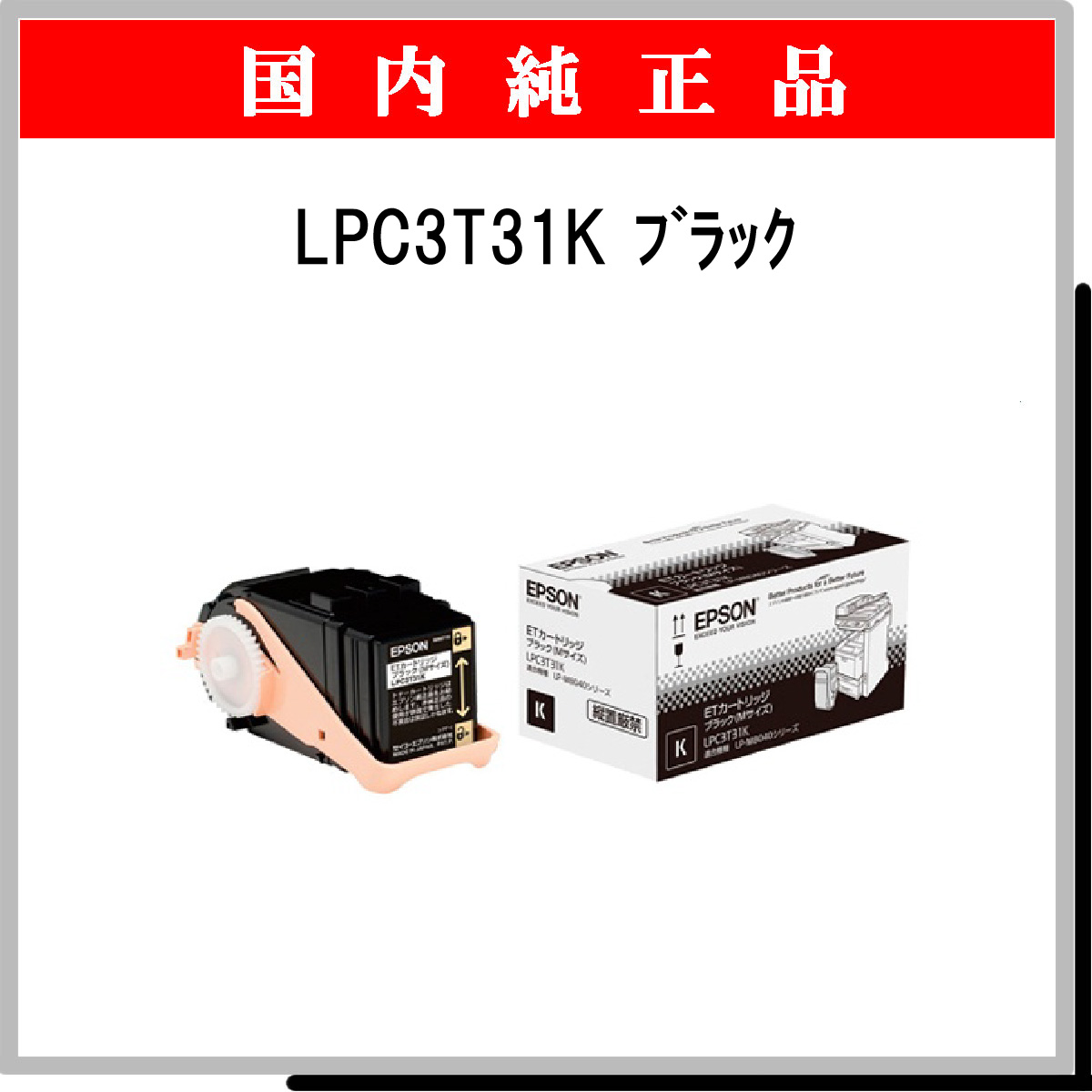 LPC3T31K 純正