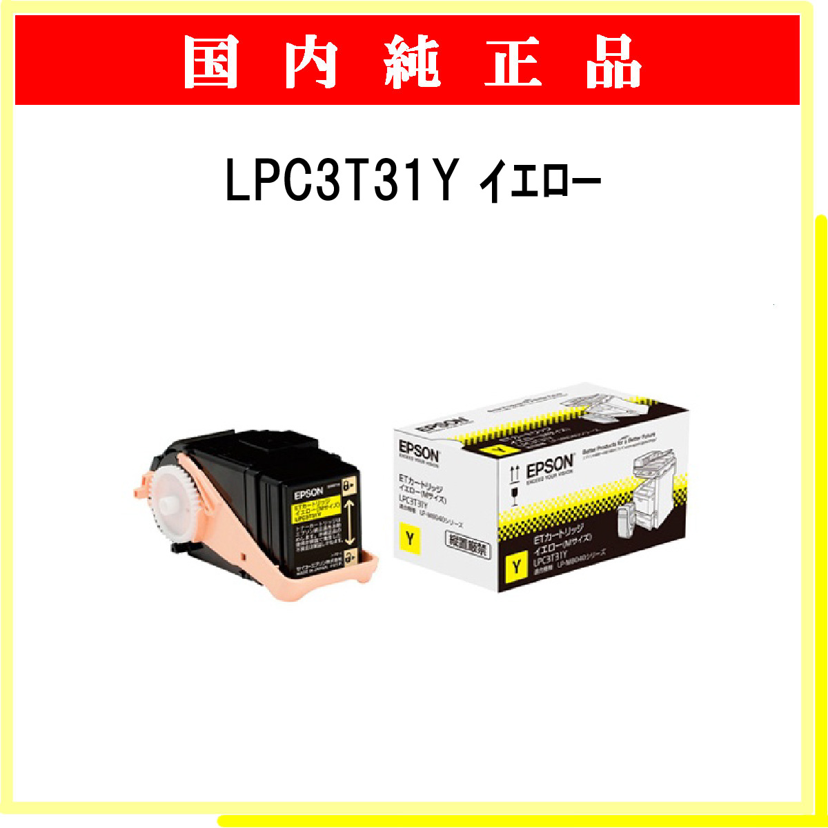 LPC3T31Y 純正