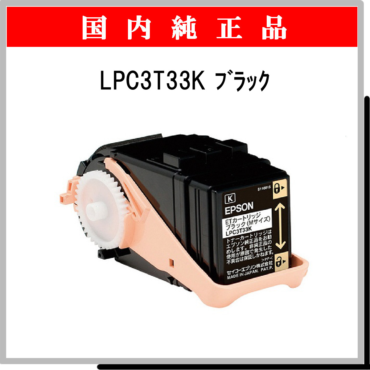 LPC3T33K 純正