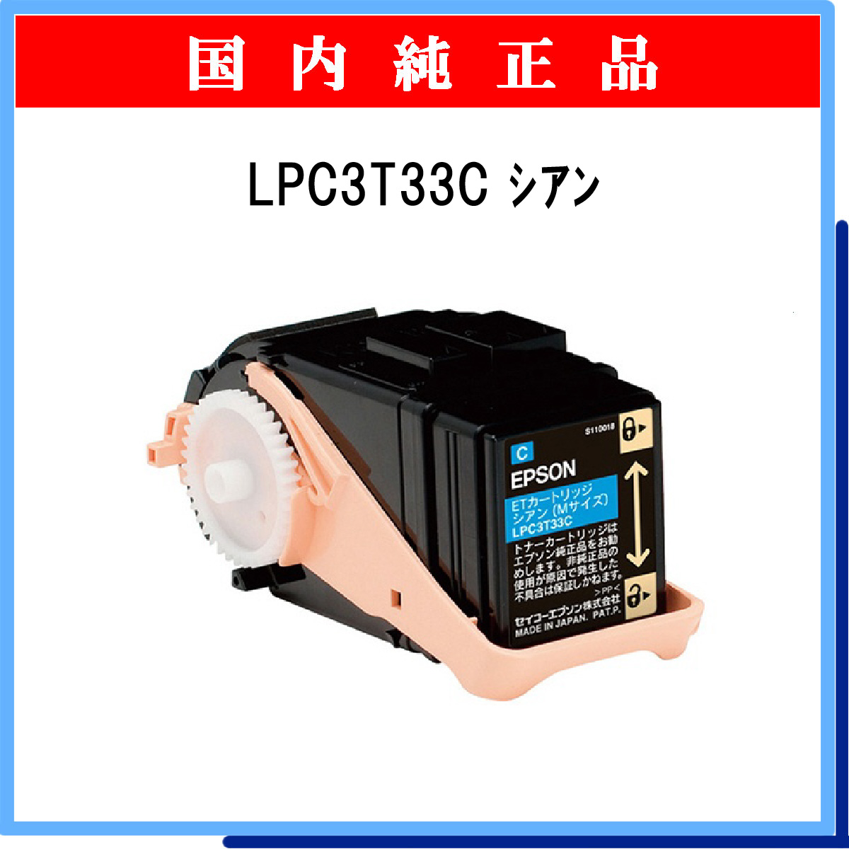 LPC3T33C 純正