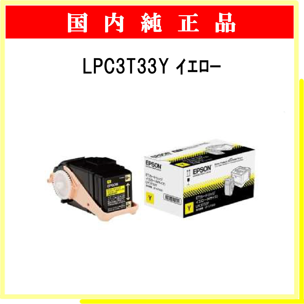 LPC3T33Y 純正