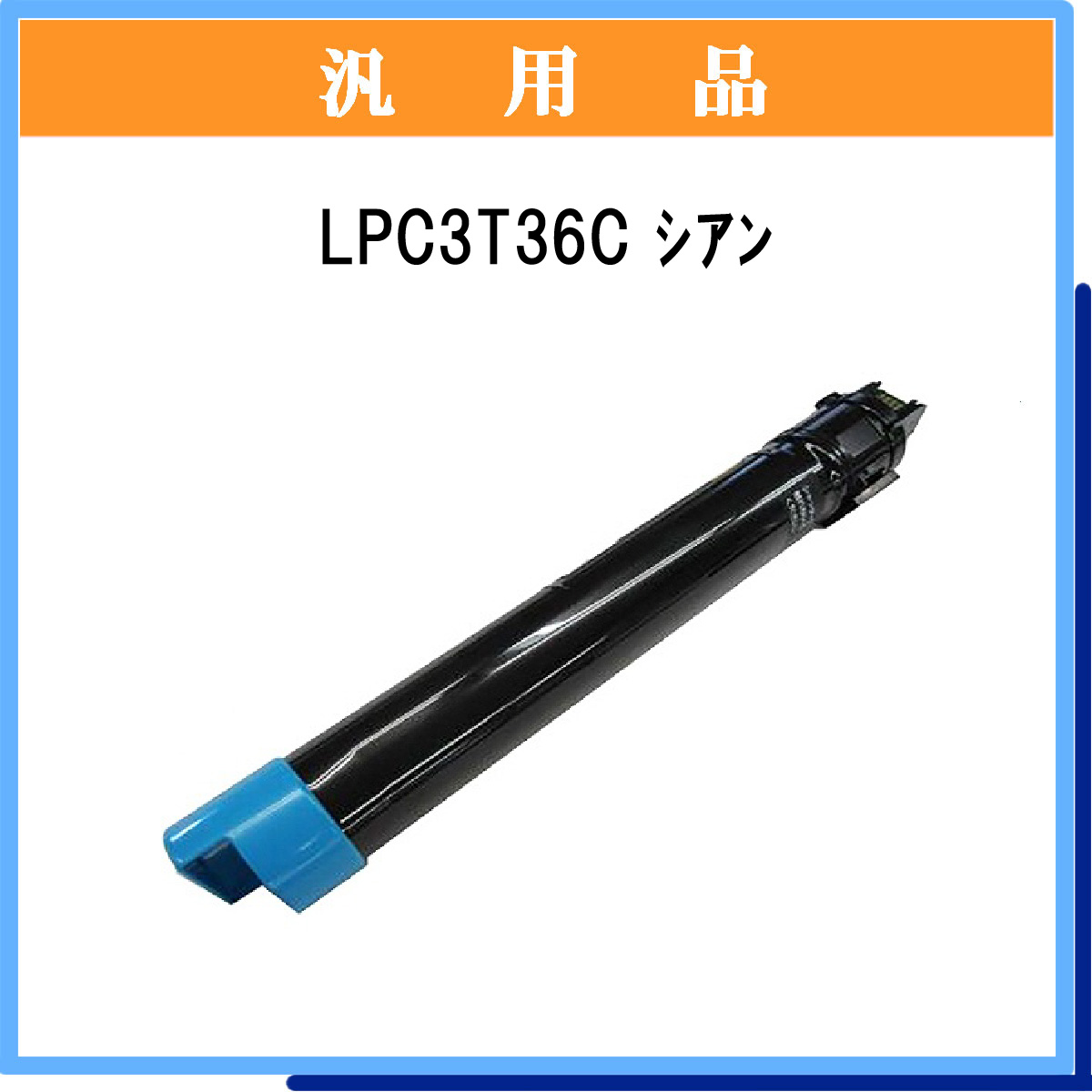 LPC3T36C 汎用品