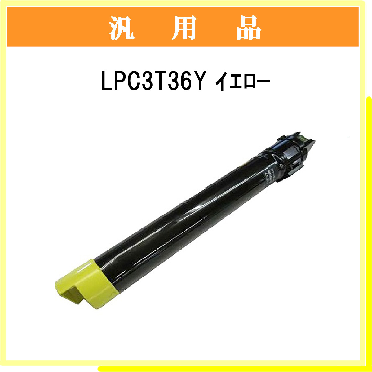 LPC3T36Y 汎用品