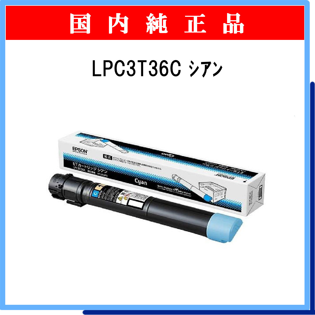 LPC3T36C 純正