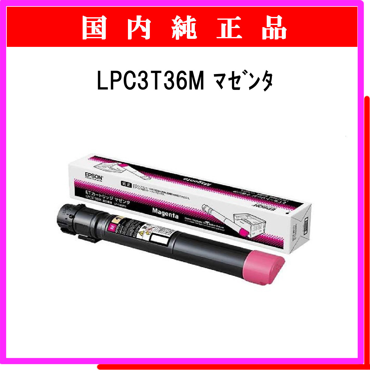 LPC3T36M 純正