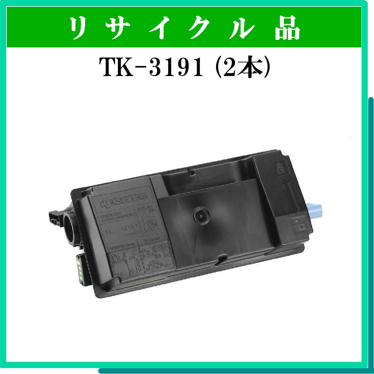 TK-3191 (2本ｾｯﾄ)