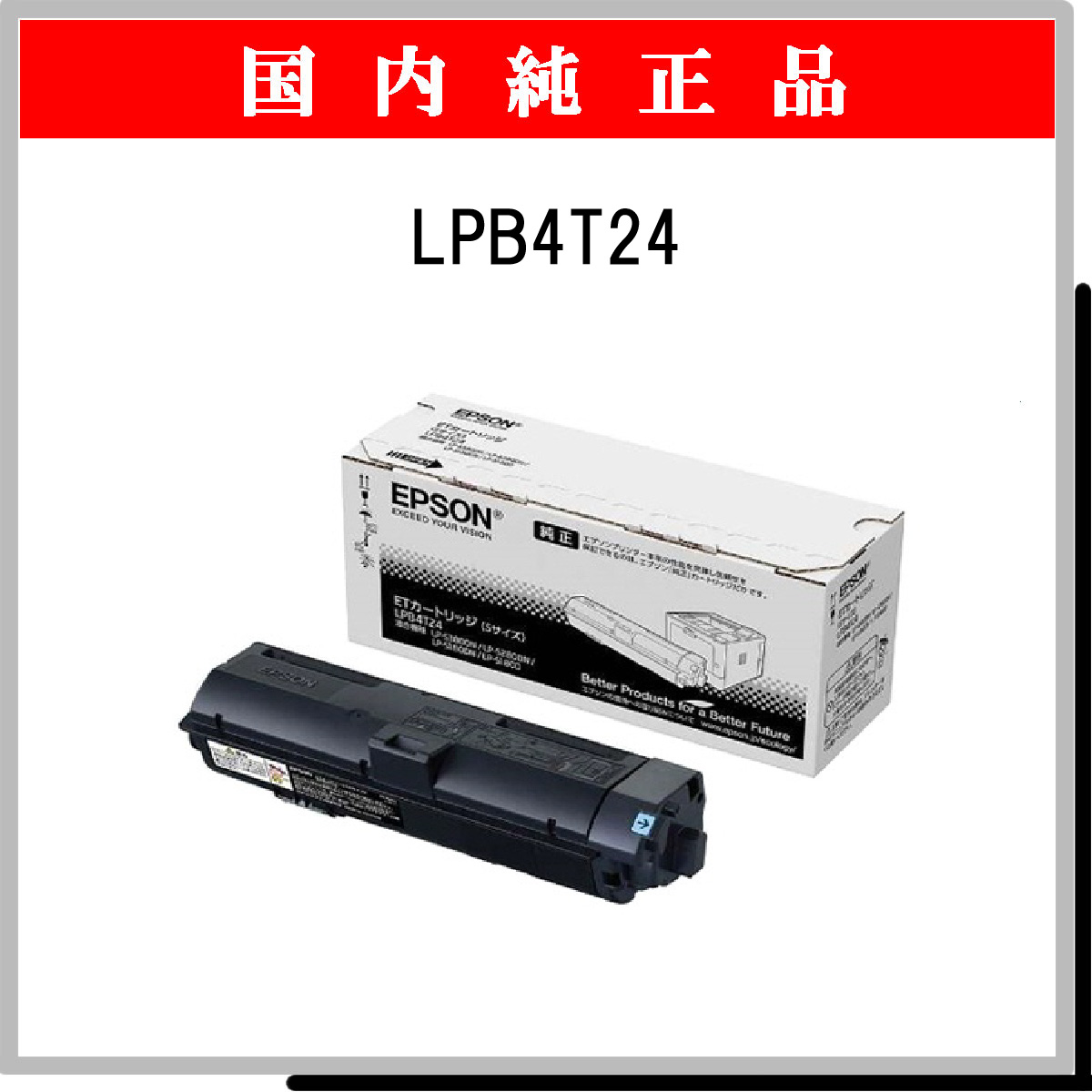 LPB4T24 純正