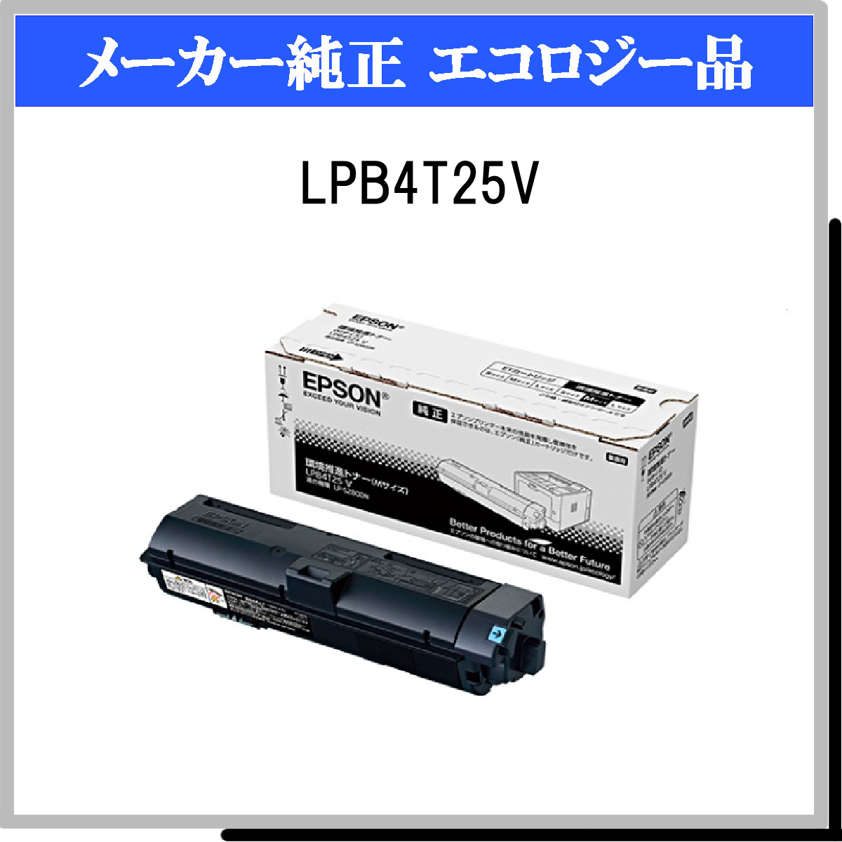 LPB4T25V 環境推進ﾄﾅｰ - ウインドウを閉じる