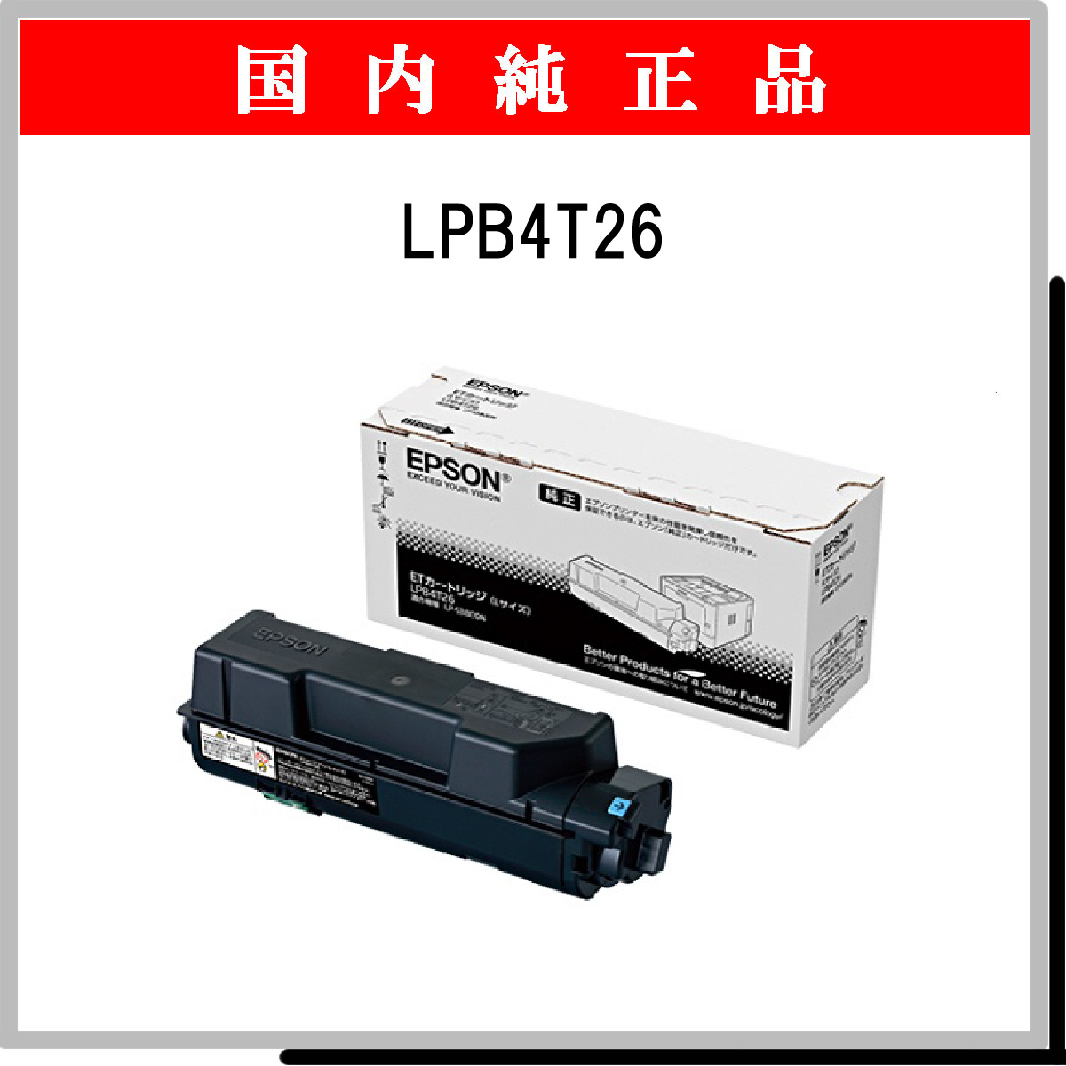 LPB4T26 純正