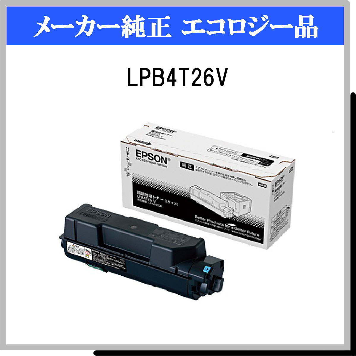 LPB4T26V 環境推進ﾄﾅｰ - ウインドウを閉じる