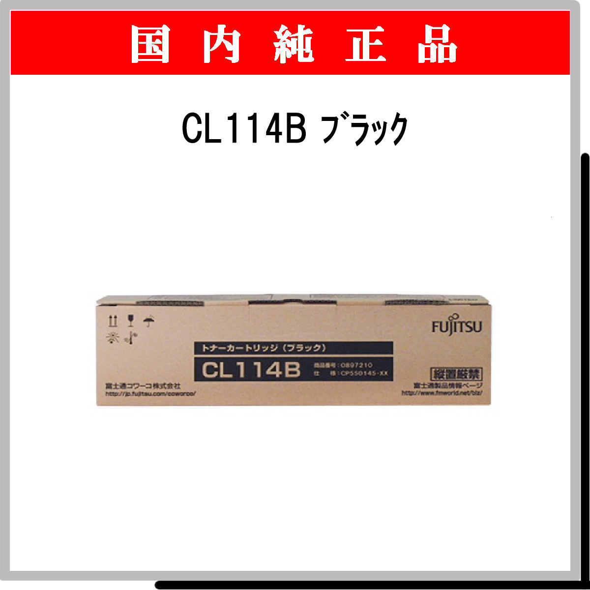 CL114B ﾌﾞﾗｯｸ 純正