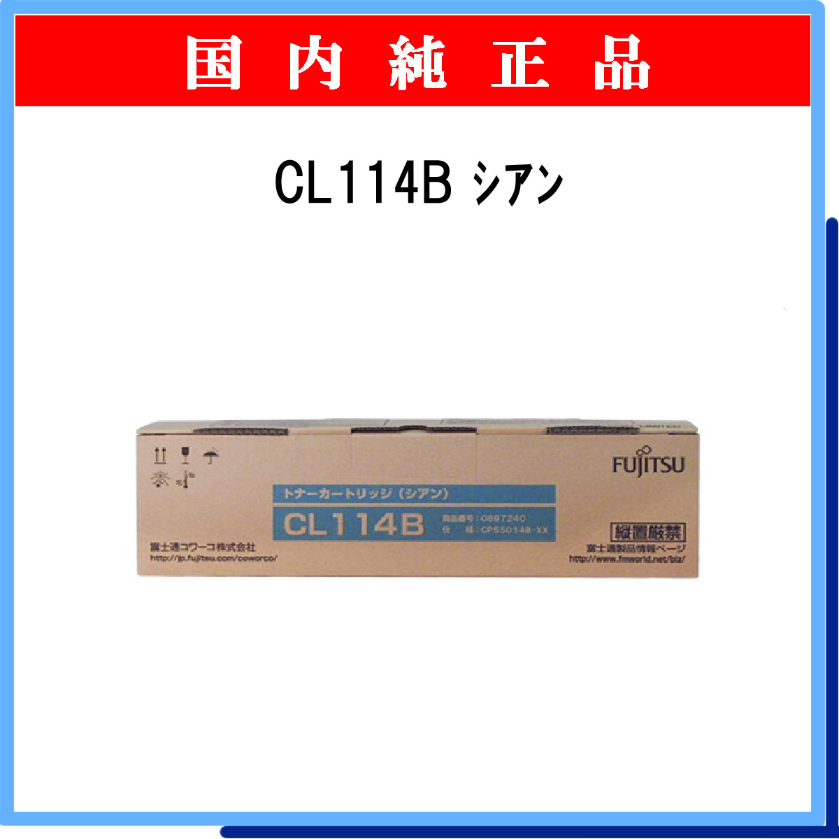 CL114B ｼｱﾝ 純正