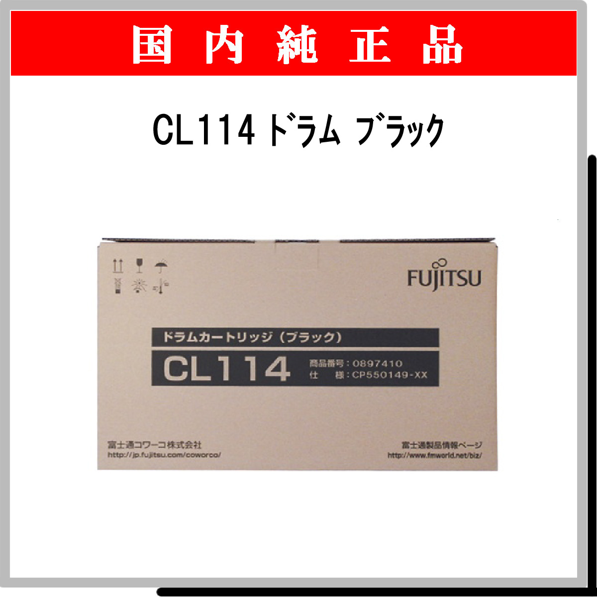 高額売筋】 CL114 ドラムカートリッジ イエロー 純正品 FUJITSU 富士通