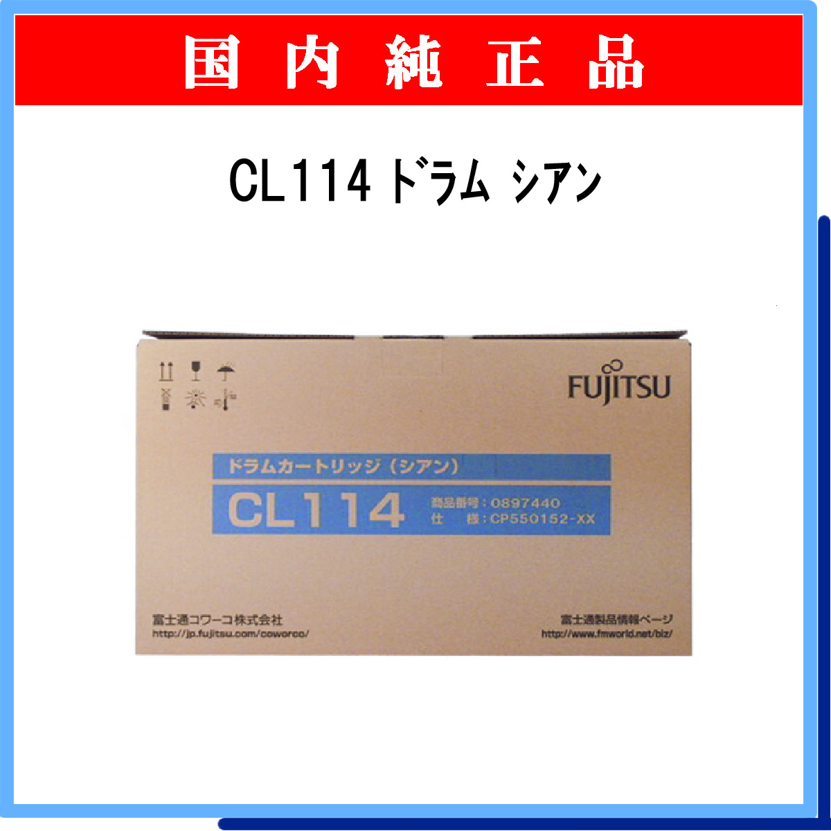 CL114 ﾄﾞﾗﾑ ｼｱﾝ 純正