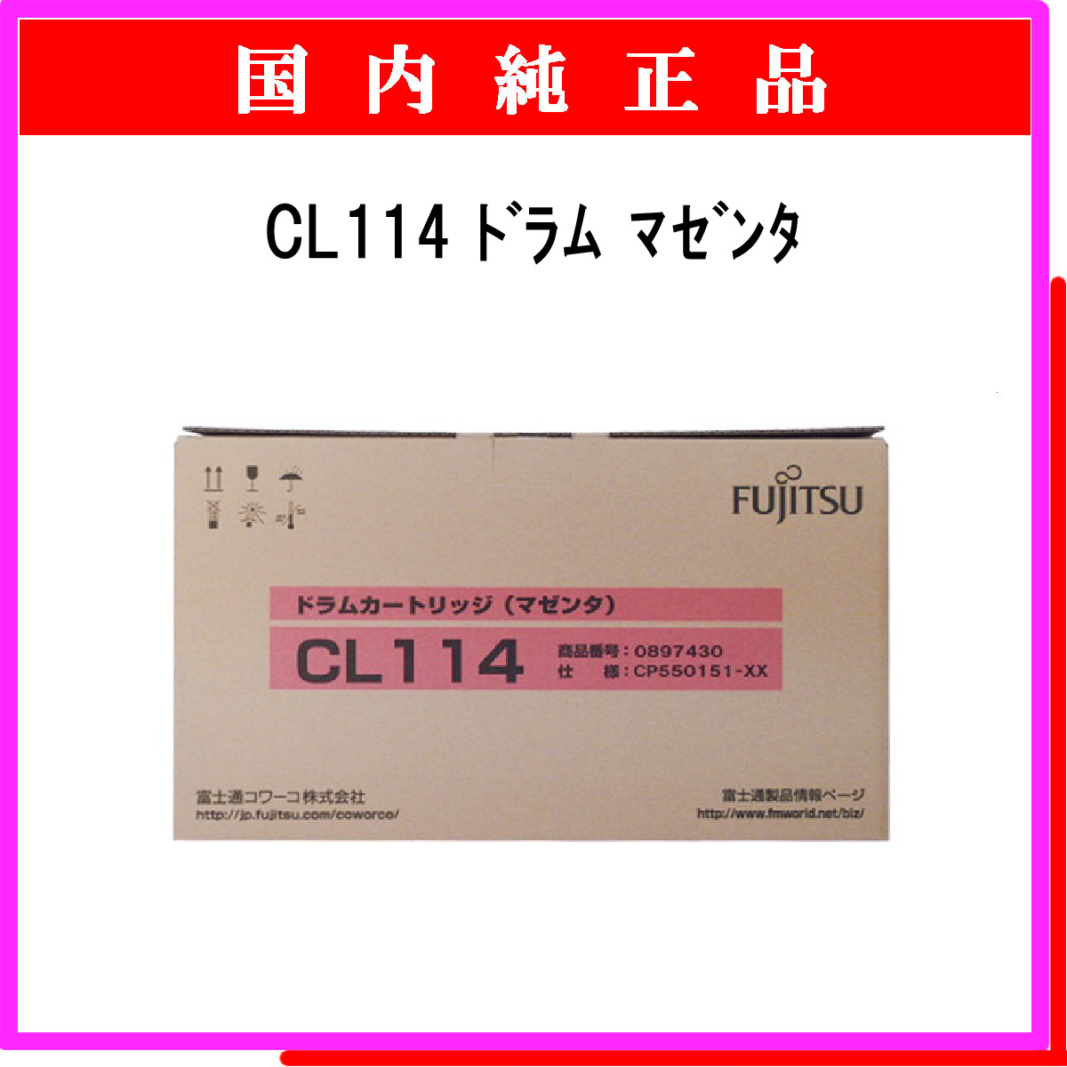 CL114 ﾄﾞﾗﾑ ﾏｾﾞﾝﾀ 純正