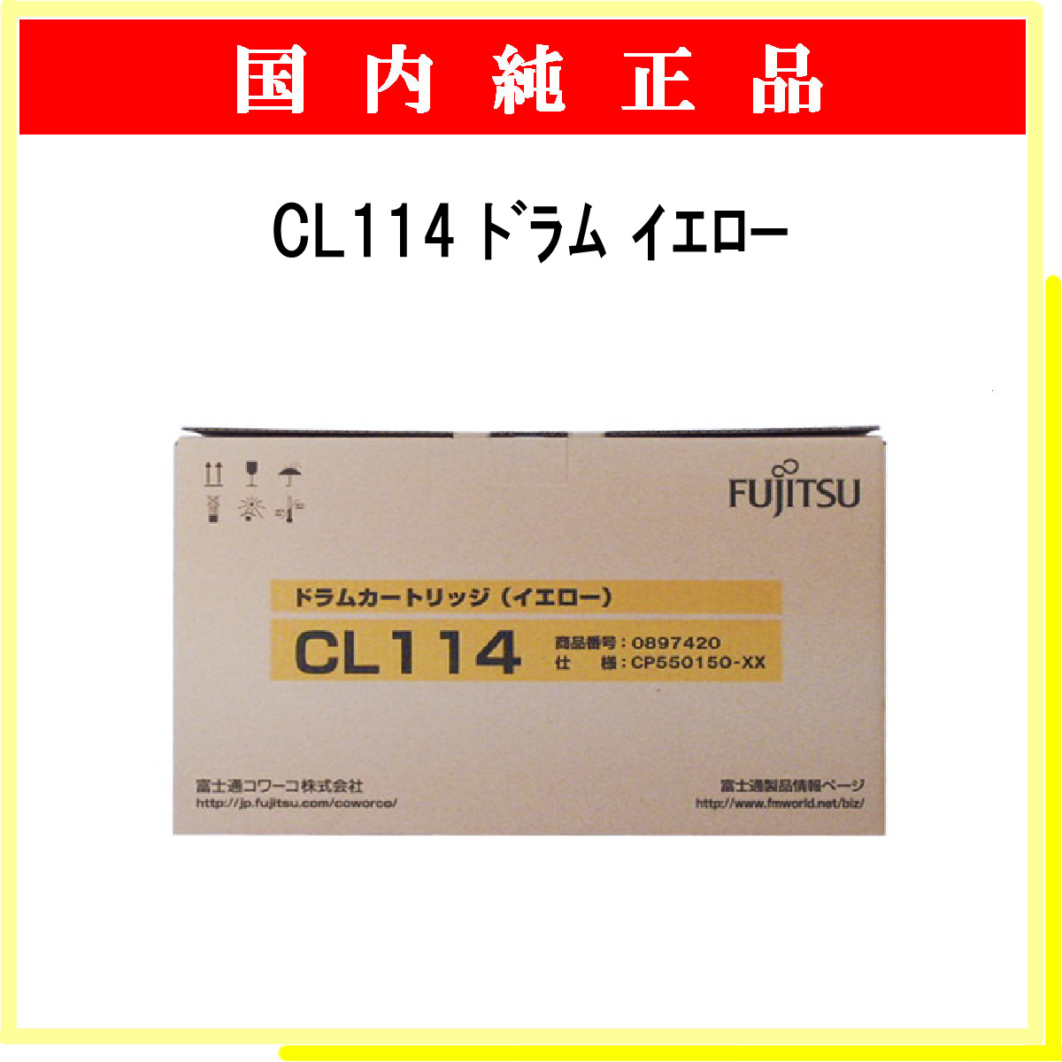 CL114 ﾄﾞﾗﾑ ｲｴﾛｰ 純正