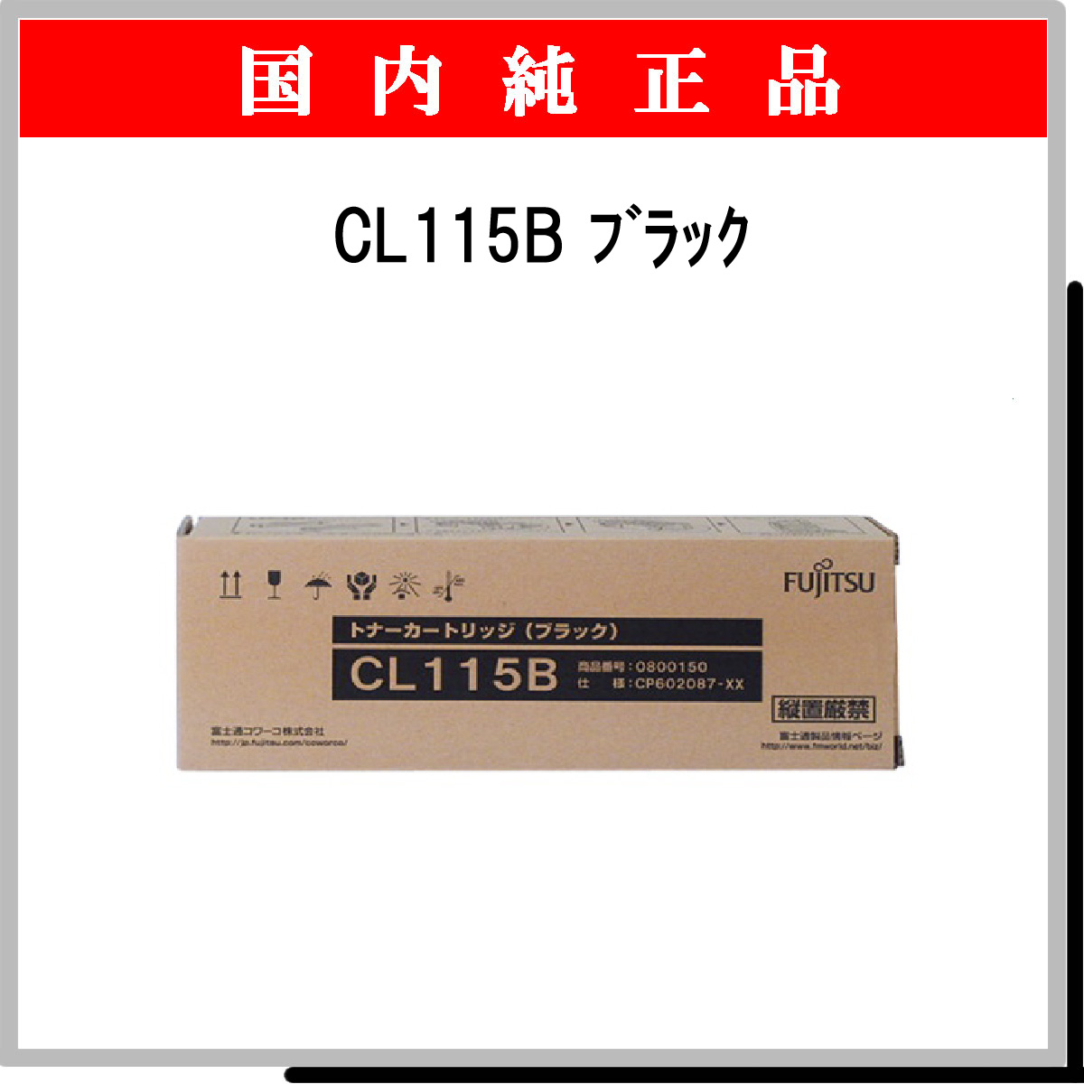 CL115B ﾌﾞﾗｯｸ 純正