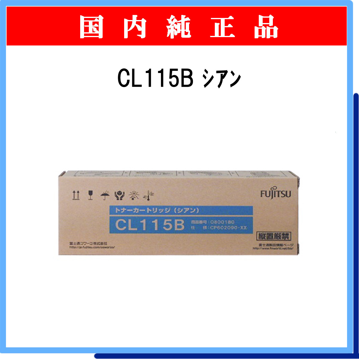 CL115B ｼｱﾝ 純正