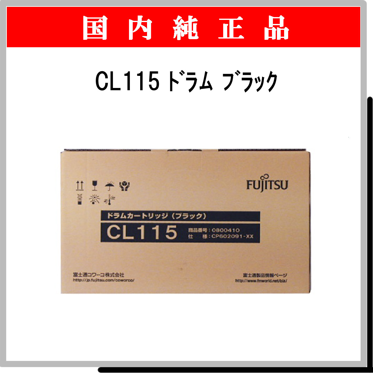 CL115 ﾄﾞﾗﾑ ﾌﾞﾗｯｸ 純正