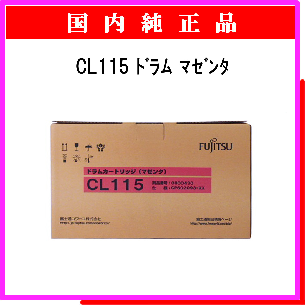 CL115 ﾄﾞﾗﾑ ﾏｾﾞﾝﾀ 純正