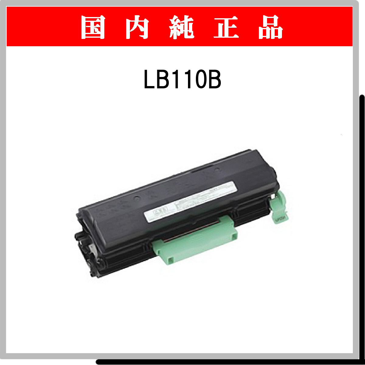 LB110B 純正 - ウインドウを閉じる