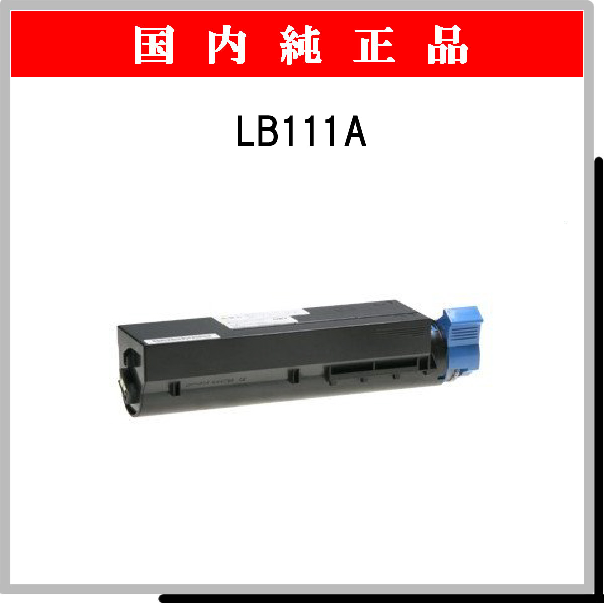 LB111A 純正 - ウインドウを閉じる