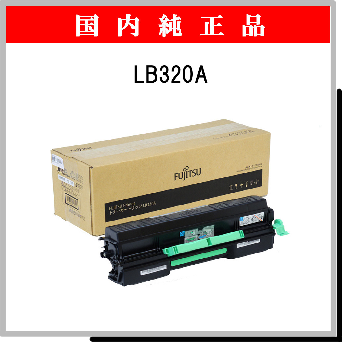 LB320A 純正