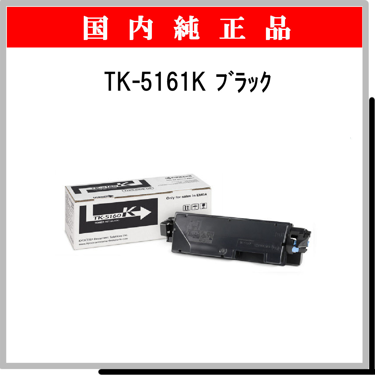 TK-5161K 純正 - ウインドウを閉じる