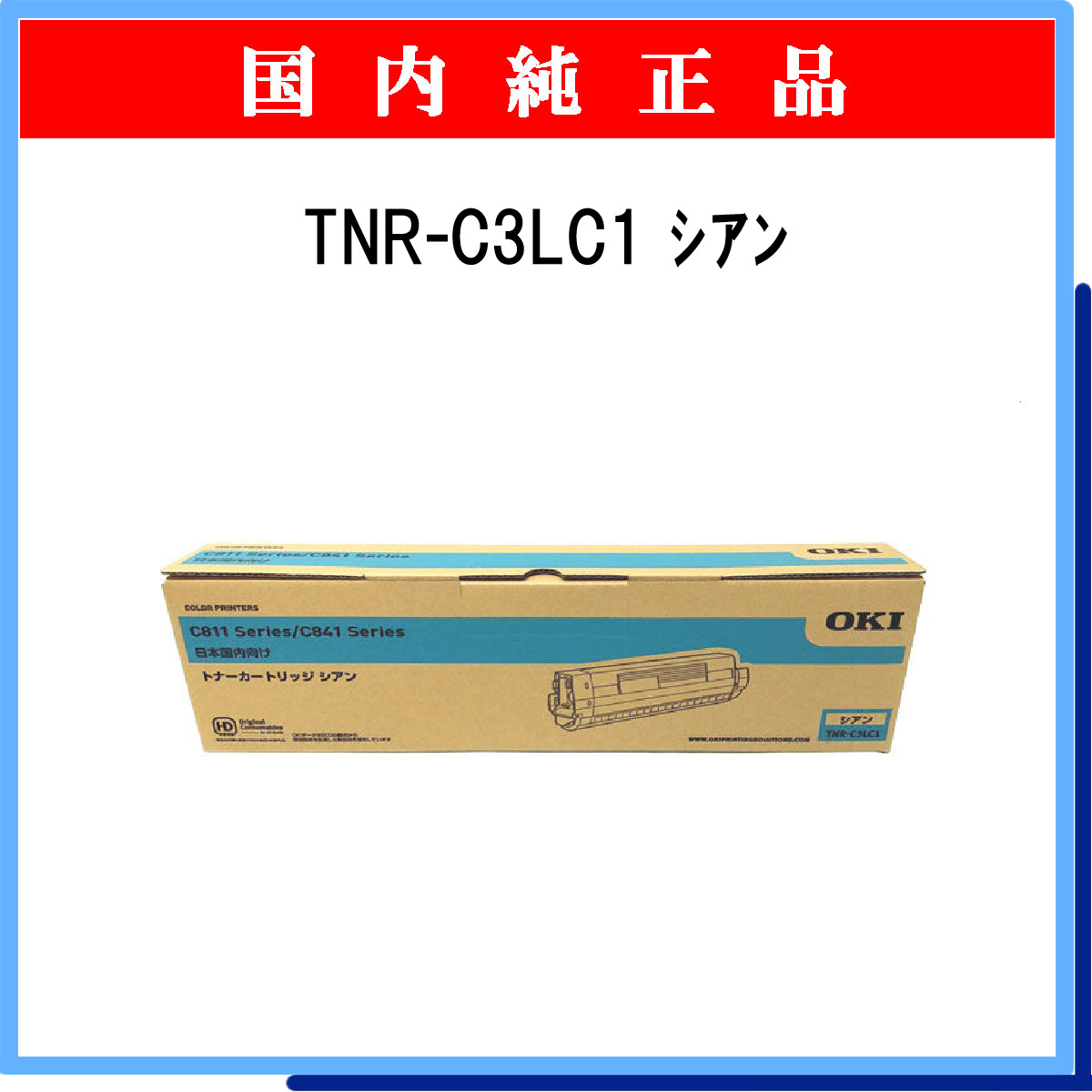 TNR-C3LC1 純正