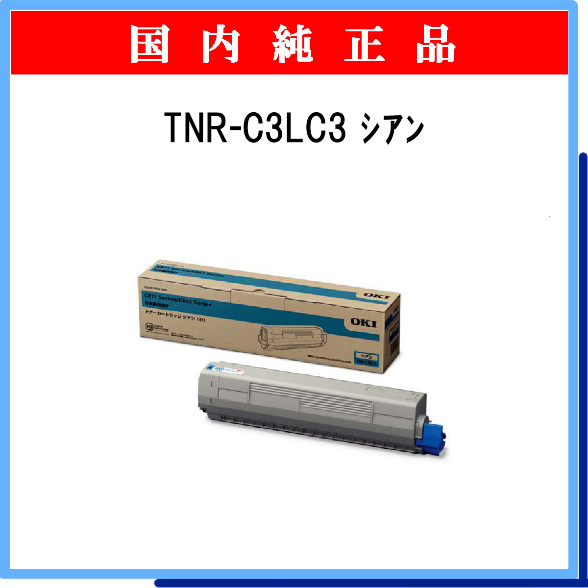 TNR-C3LC3 純正 - ウインドウを閉じる