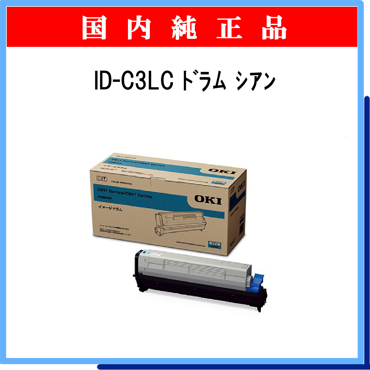 ID-C3LC 純正