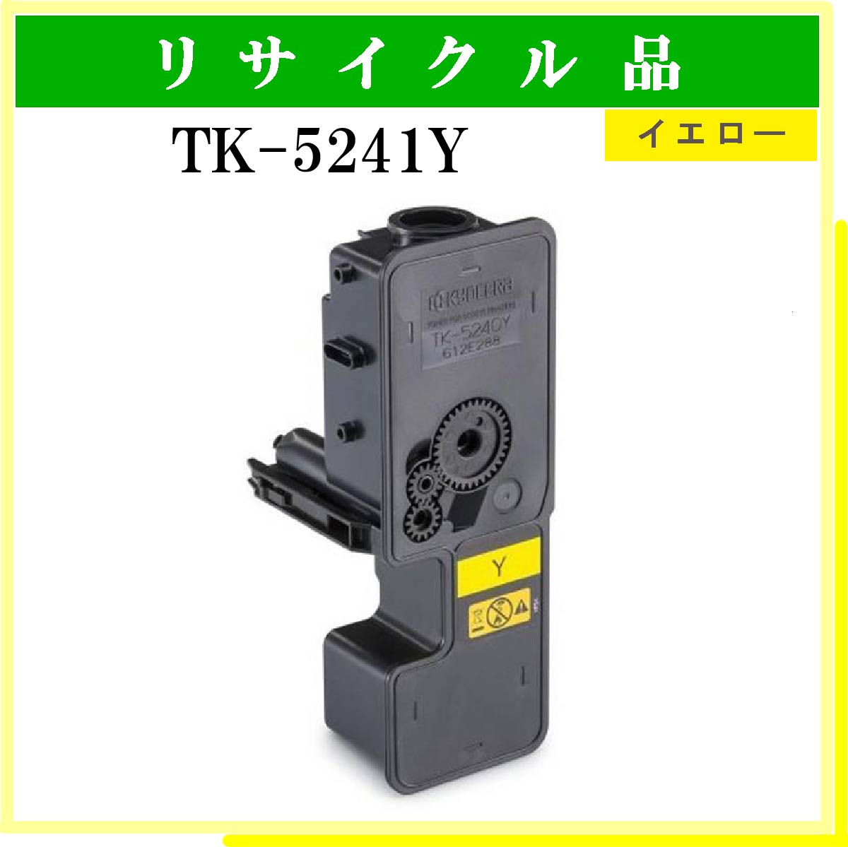 TK-5241Y - ウインドウを閉じる