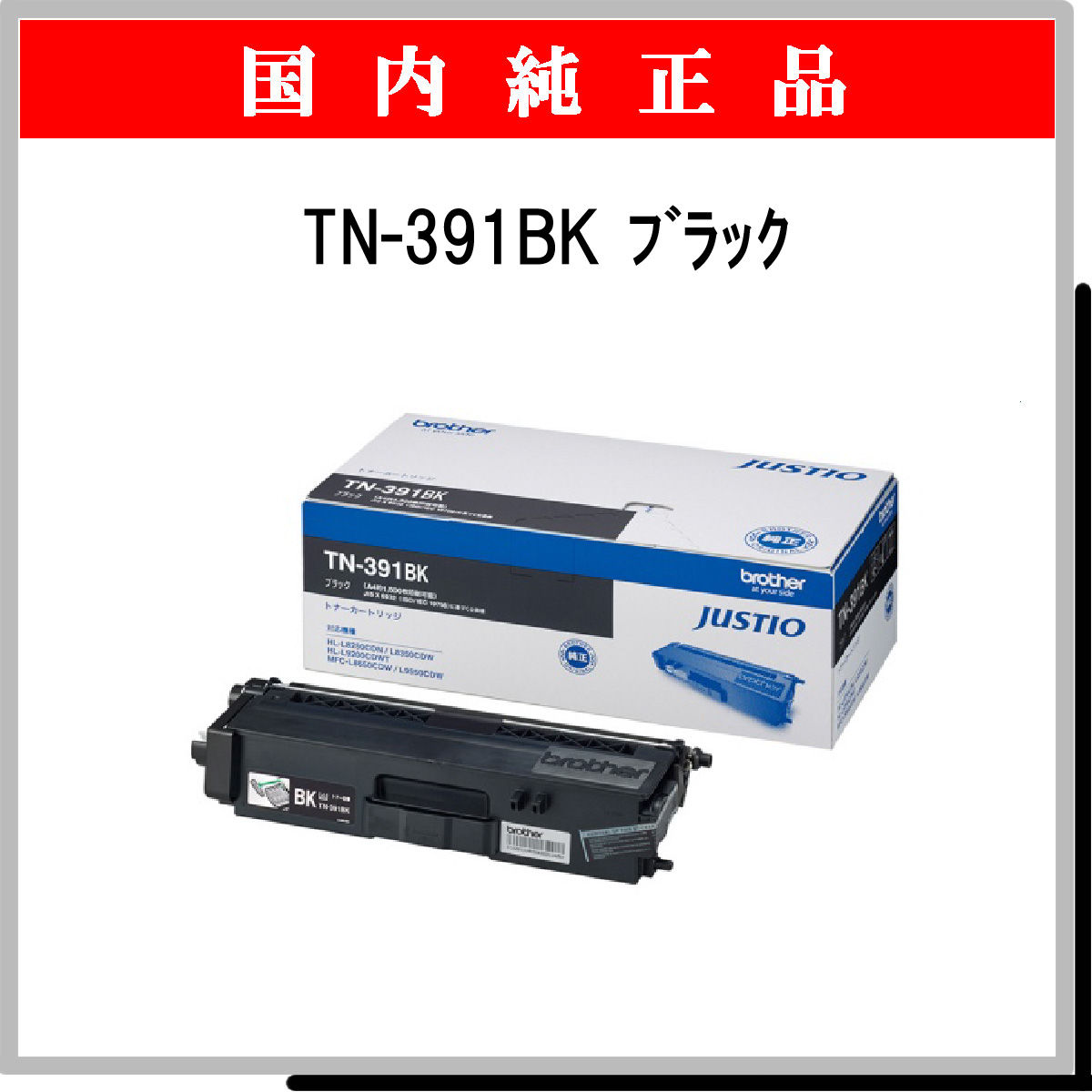 TN-391BK 純正 - ウインドウを閉じる