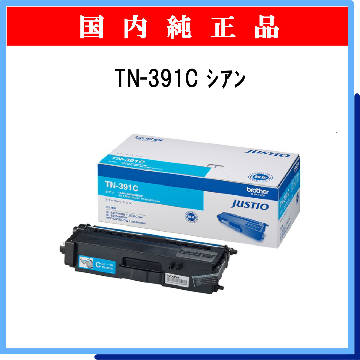 TN-391C 純正 - ウインドウを閉じる