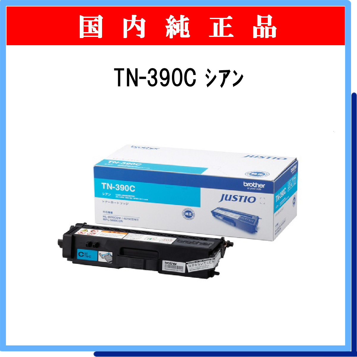 TN-390C 純正 - ウインドウを閉じる