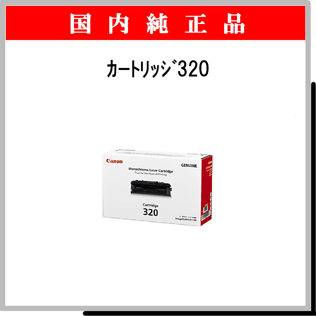 ｶｰﾄﾘｯｼﾞ320 純正