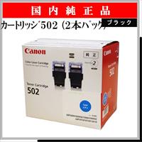 ｶｰﾄﾘｯｼﾞ502 ﾌﾞﾗｯｸ (2本ﾊﾟｯｸ) 純正