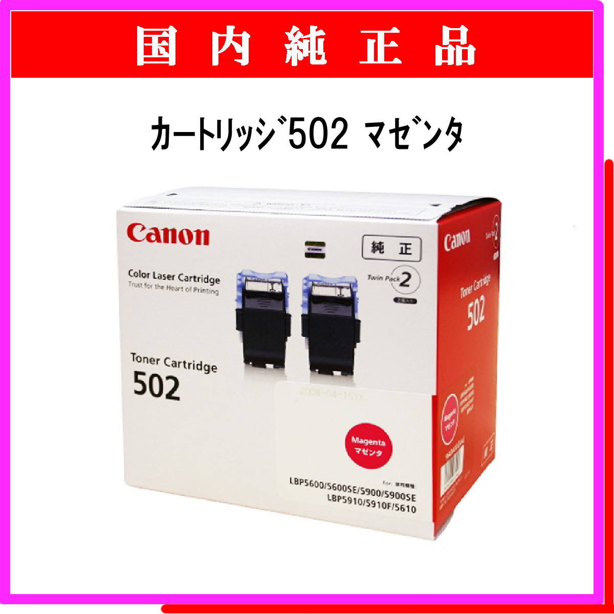 ｶｰﾄﾘｯｼﾞ502 ﾏｾﾞﾝﾀ (2本ﾊﾟｯｸ) 純正