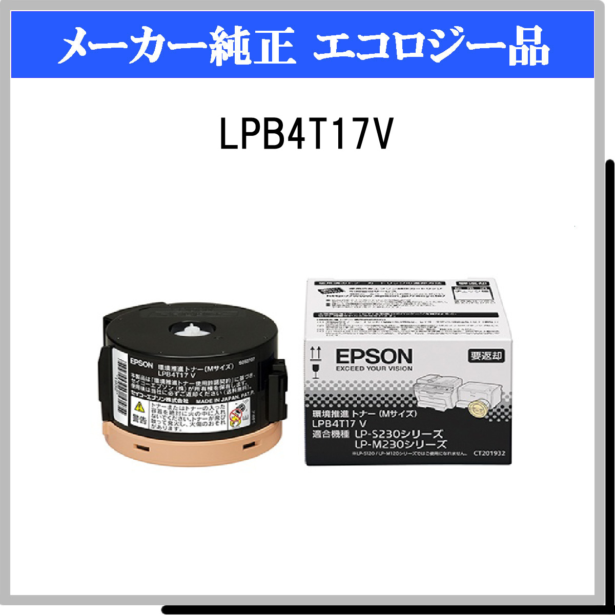 通販人気 エプソン 環境推進トナー(ブラック) LPB4T17V 返品種別A Joshin web 通販 PayPayモール 