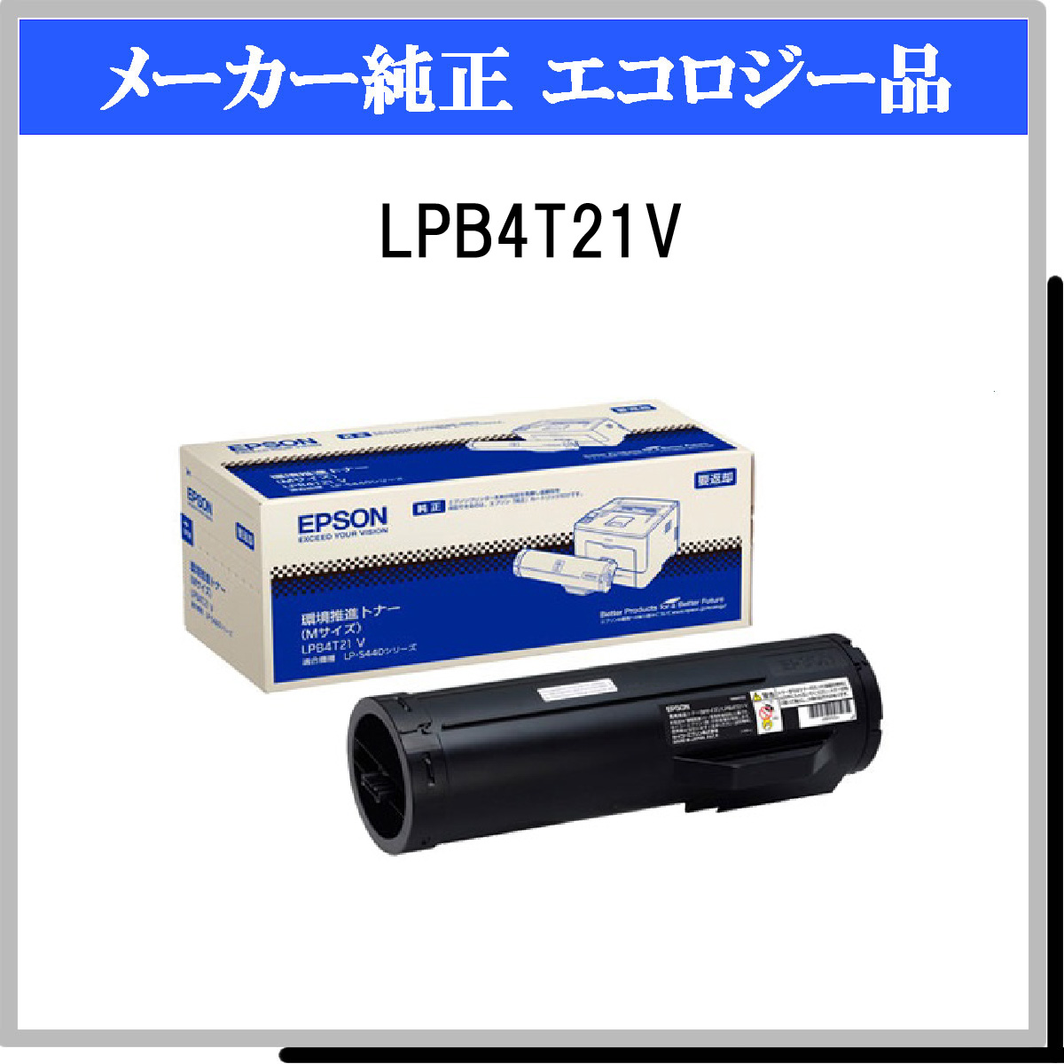 LPB4T21V 環境推進ﾄﾅｰ - ウインドウを閉じる