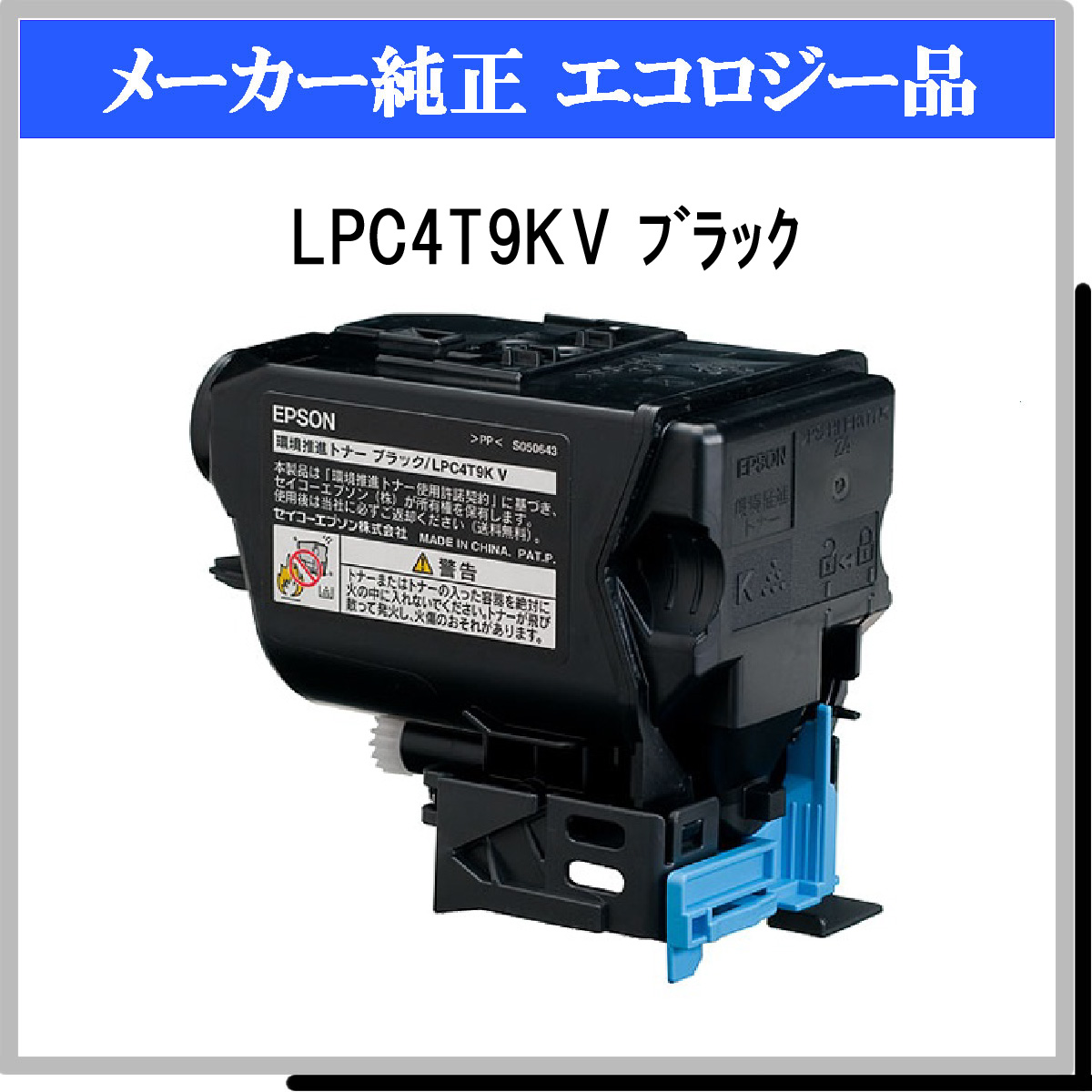 LPC4T9KV 環境推進ﾄﾅｰ - ウインドウを閉じる