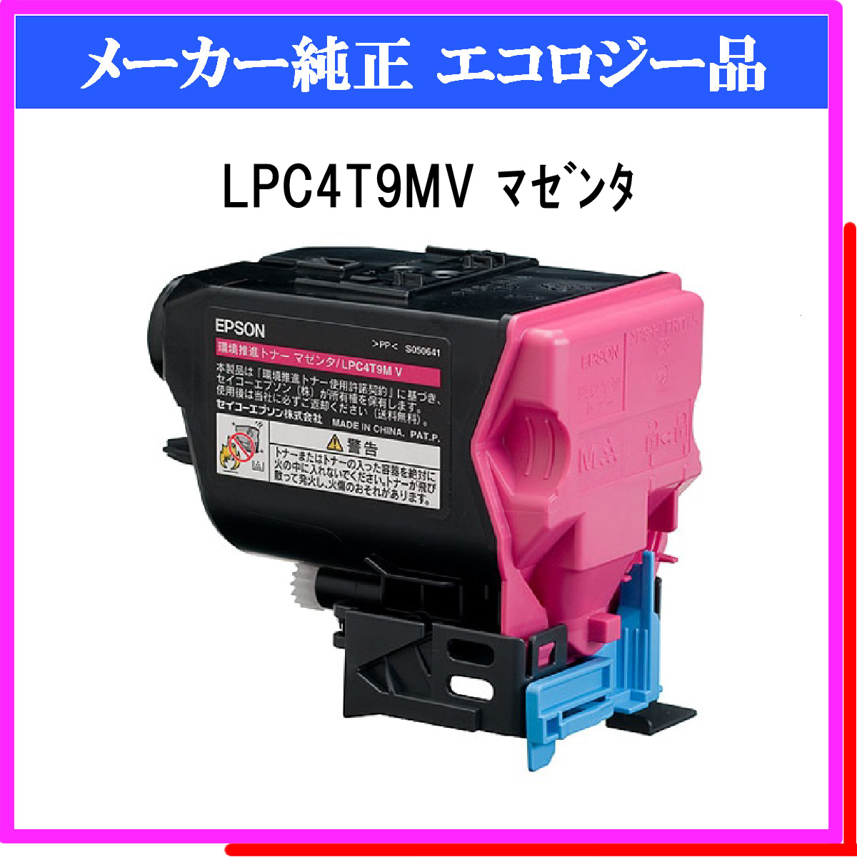 LPC4T9MV 環境推進ﾄﾅｰ