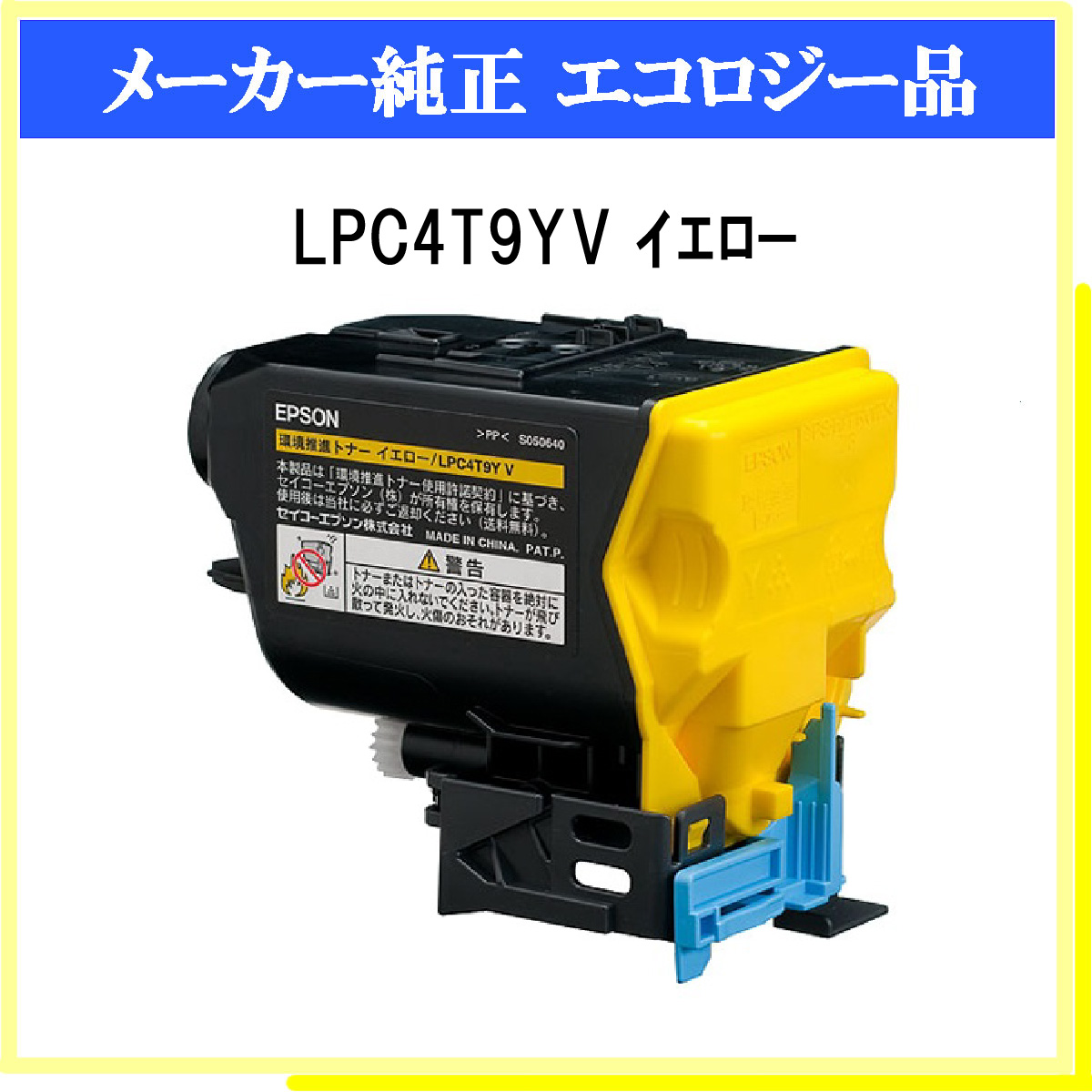 LPC4T9YV 環境推進ﾄﾅｰ - ウインドウを閉じる