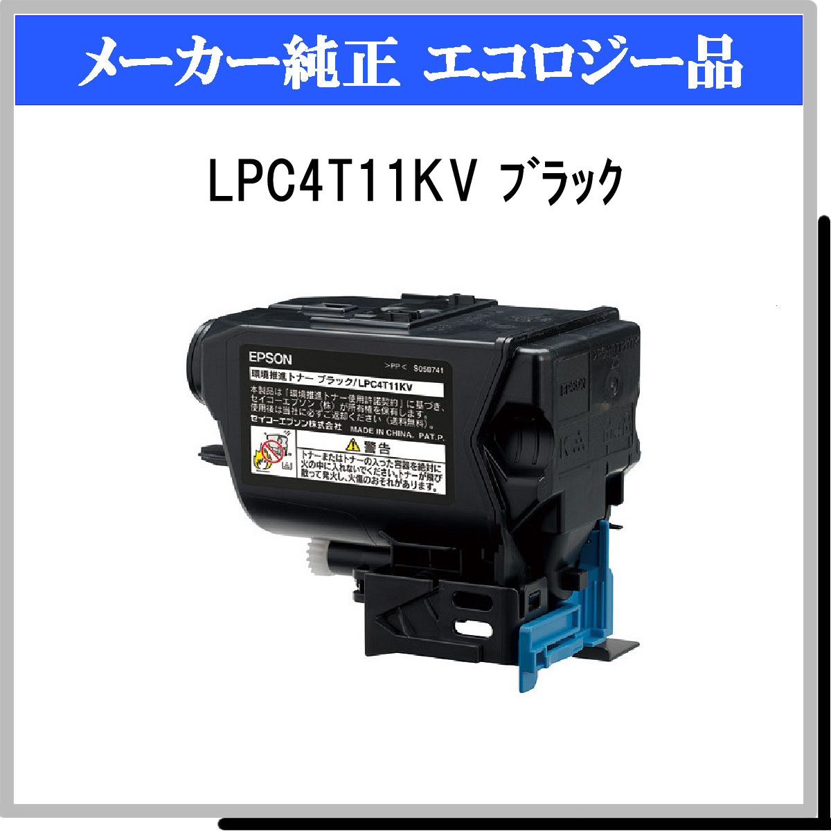 LPC4T11KV 環境推進ﾄﾅｰ - ウインドウを閉じる