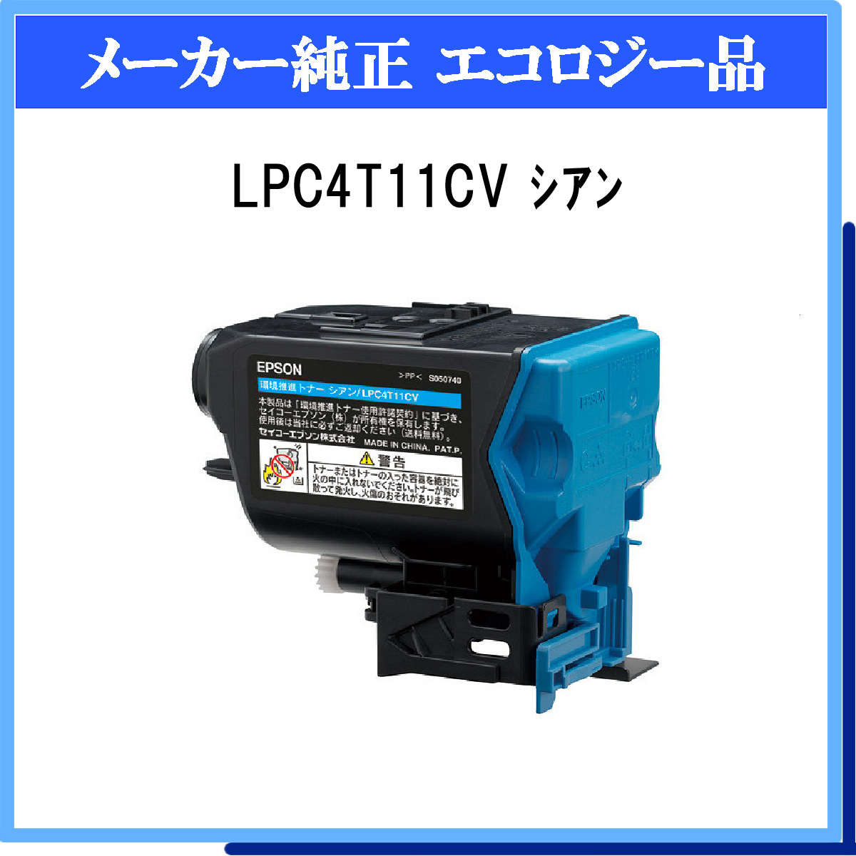 LPC4T11CV 環境推進ﾄﾅｰ - ウインドウを閉じる