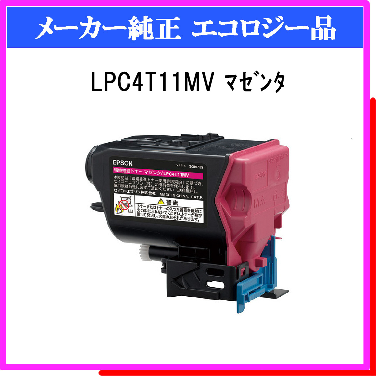 LPC4T11MV 環境推進ﾄﾅｰ - ウインドウを閉じる