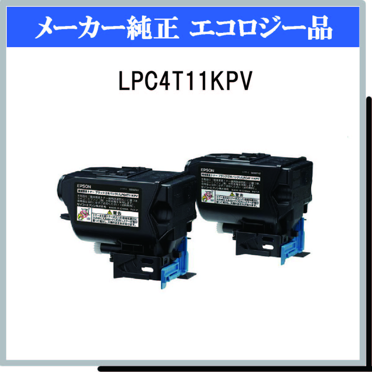 LPC4T11KPV (2P) 環境推進ﾄﾅｰ - ウインドウを閉じる